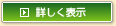 �ڂ����\��
